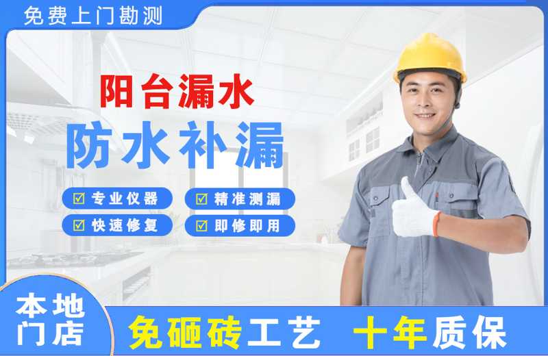 崇安阳台漏水维修